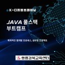 리:빌딩 트레이닝 센터 | 쌍용강북교육센터 K디지털트레이닝｜JAVA 풀스택 개발자 국비과정 정리