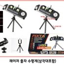 레이저 줄자 수평계 + 삼각대 포함 이미지
