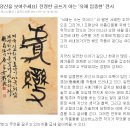 Re:유재 임종현서전 (관련기사 포커스 신문 7월 12일자) 이미지