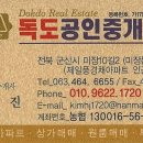독도공인중개사사무소 이미지