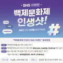 (주)예촌기획(붐업치킨) | 2024 부여백제문화제 기본정보 일정 가수 라인업 개막식 백제문화단지 10월 축제