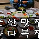 다다복집 이미지