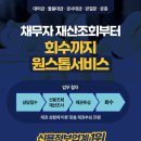 고려신용정보울산지사 | 채권추심수수료 비용 얼마나 될까? [고려신용정보 경남 창원 마산 김해 진해 통영 울산 부산 거제]
