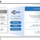 아이큐어(주) 이미지