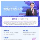 박도원 변호사 행정법 암기장 특강(6월 15일 개강) 이미지