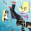 황제고시텔 - 안산시 단원구 중앙대로 489 | 길 잃은 여자들의 아지트 '은하스위트'