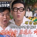 9월3일 신발벗고 돌싱포맨 기초 스킨케어만 30분’ 노민우, 왕자 미모 유지하는 특별 관리법 영상 이미지