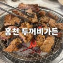행치령로 | [홍천 맛집] 두꺼비가든 l 돼지갈비 맛있는 현지인 맛집(내돈내산,주차,베스트메뉴)
