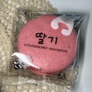 퐁당카롱 | 카페디저트 납품 깐깐제과 마카롱 뚱카롱 쿠키 등 솔직후기
