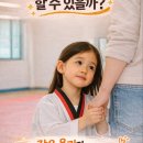 아빠가 가르치는 인성태권도장 이미지