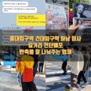 독산종로약국 | 홍대입구역 하남 미사 길거리 전단지 배포:: 금천구 구로구 시흥동 건대입구역 홍보 물티슈도 배부하고...