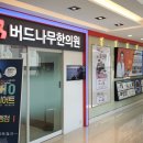 양산버드나무한의원 | 버드나무한의원 증산점 인테리어 공사 이야기 Part 3 _ 양산 물금읍 인테리어