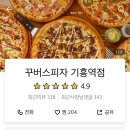 꾸버스피자 이미지