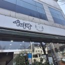 수미락