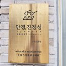 안경진정성 정릉점 네이버블로그
