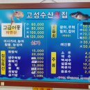 고성수산횟집 이미지