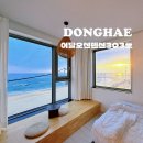투썸플레이스동해어달해변점 | [강원도] 동해 묵호여행 어달항 어달해변 오션뷰숙소 어달오션펜션