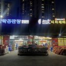 장지공판장