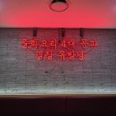 애경쇼핑 | 수원역 AK플라자 애경백화점 맛집 4대문파 중화요리 신차이