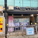 김밥킹추팔공단점
