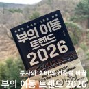 뉴스읽기, AI시대를 위한 생존전략(뉴스분석) | 부의 이동 트렌드 2026 언박싱| 이벤트 당첨후기 &amp; 읽기전 기대평