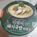 GS25 밀양송림점 | GS25 편의점 밀양식 돼지국밥라면 진한 맛과 매콤한 다대기