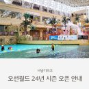 비발디파크오션월드 이미지