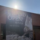 피카커피 가창점 이미지