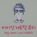 비비안리 뷰티