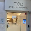 김해정더자람 소아청소년과의원 이미지