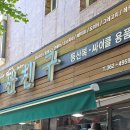 국수와술 | 계양산 하산푸드 맛집! 참나물부침개와 국수와 막걸리에서 내돈내산 후기!