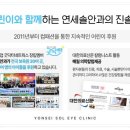 연세 솔 안과