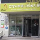 안양시부흥종합사회복지관 이미지
