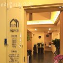 라움치과의원 | 관악구 남현동 치과 e라움치과의원 위치 오는길 후기