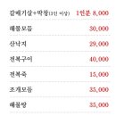 구워먹는포장촌