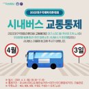 ﻿ 2022대구국제마라톤대회 시내버스 교통통제🚌 ﻿ 이미지