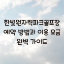 한빛파크 이미지