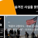 “북중러 규합유도→한일 군사동맹화→중러 제압・견제”…미국의 노림수 이미지