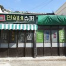 지은슈퍼