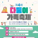 당진실내체육관 | 당진시, 제4회 다둥이 가족축제 개최 소식 전해요
