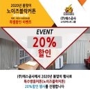 [할인행사]특수방음커튼 20%할인 행사(노이즈블락커튼) 이미지