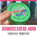 피에르다르장 레몬 다목적 세제 천연성분 내돈내산 리뷰