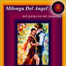 아스똘의 `Milonga Del Angel` - 제주 금요밀롱가. 9/5, 9/12, 9/19, 9/26 이미지