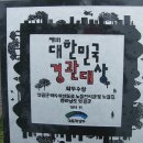 9월28일 불갑산+영광백수해안길 자유산행 공지 이미지