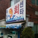 독도회센타 이미지