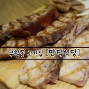 새만덕식당