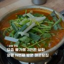 강남로 | 양평맛집 남한강양푼민물매운탕_ N번째 방문한 찐맛집