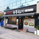 시청앞 사거리 | [광명] 시청앞두루치기(광명사거리밥집)