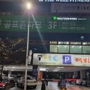 만년 스크린 골프장 이미지