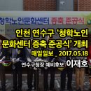 연수구청학노인문화센터 네이버블로그